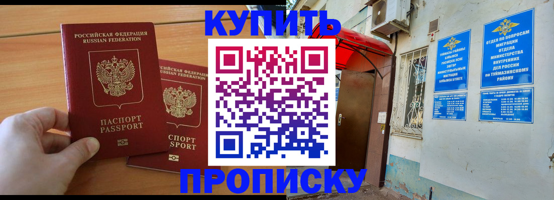 прописка штамп в Челябинской области