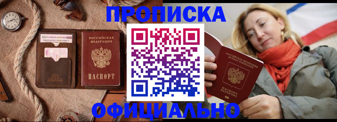 прописка штамп в Челябинской области